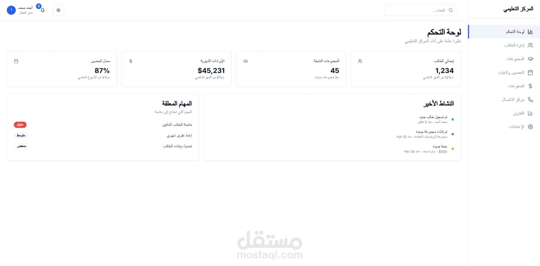 Educational Center Management System